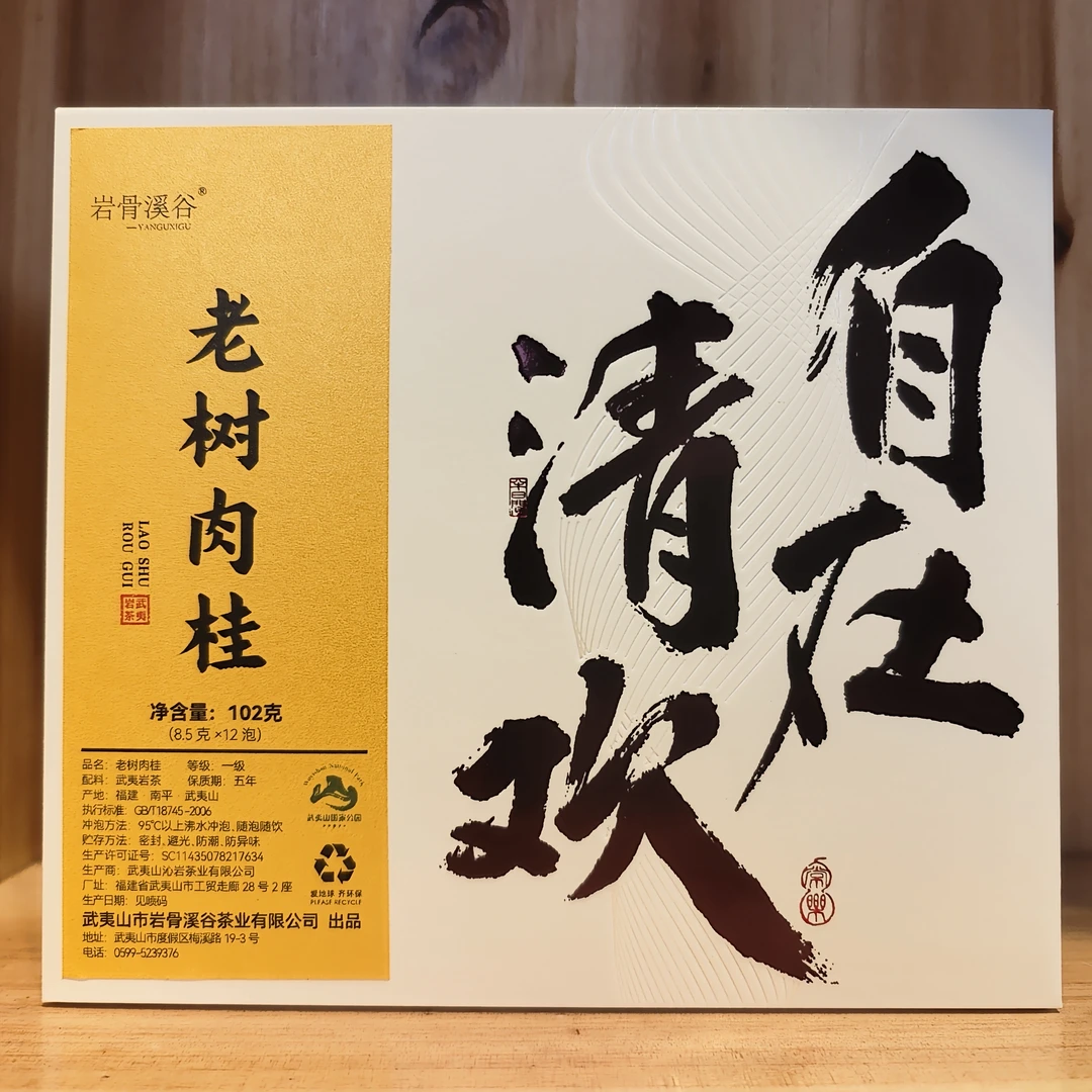 【岩骨溪谷】武夷岩茶/24新茶/老树肉桂/花果香/包装随机102克/盒