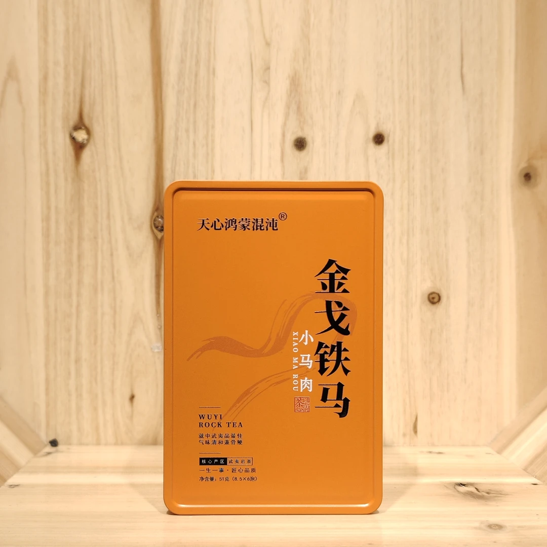 武夷岩茶高端品鉴/金戈铁马/小马肉/8.5g×6泡
