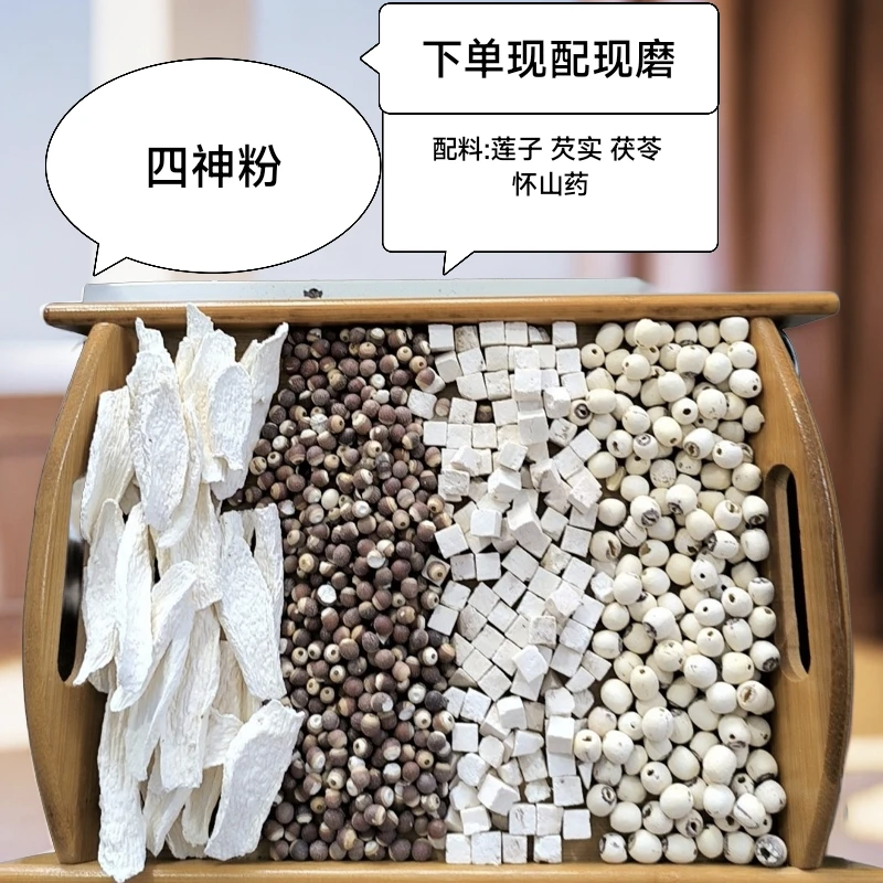 现磨儿童古方四神汤/四神粉/小脾小胃/养生四神粉五谷杂粮