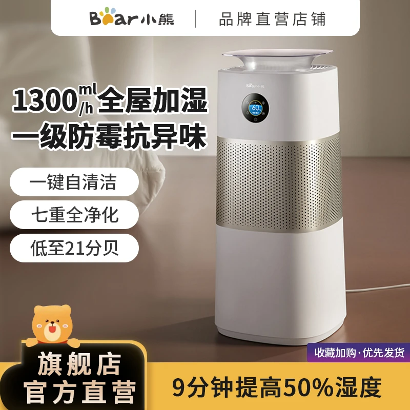 小熊2024新款无雾加湿器卧室家用静音孕妇婴儿大容量空气净化器R1