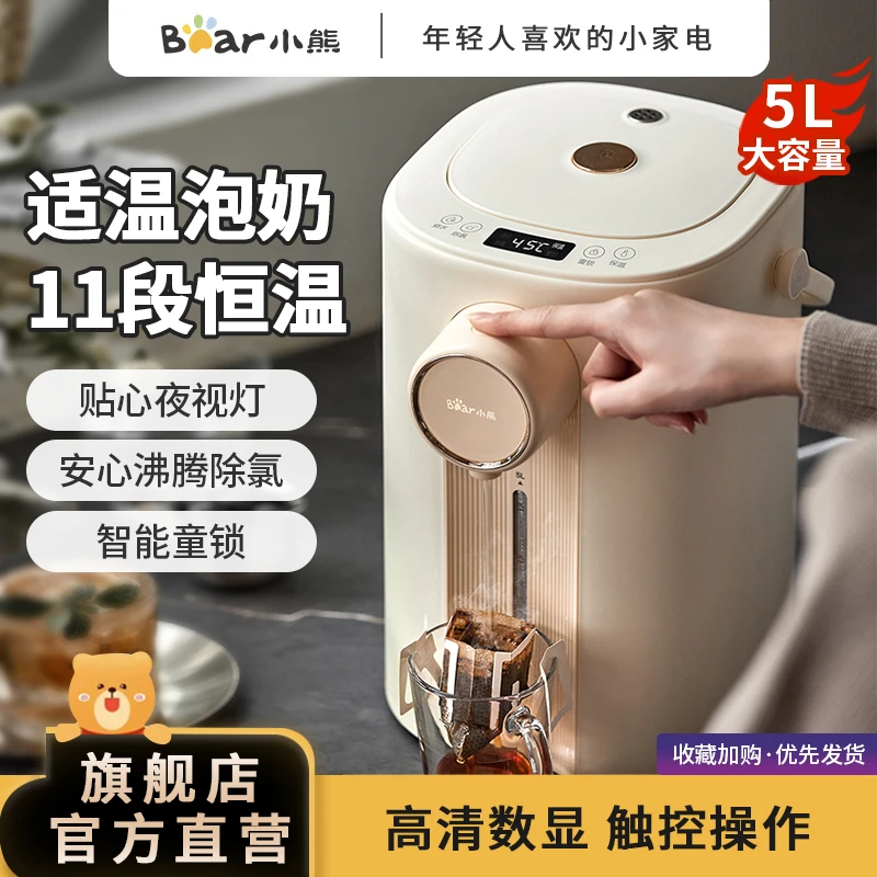 小熊暖吨吨电热水瓶开水瓶5L大容量多段温度调节台式速热调温除氯