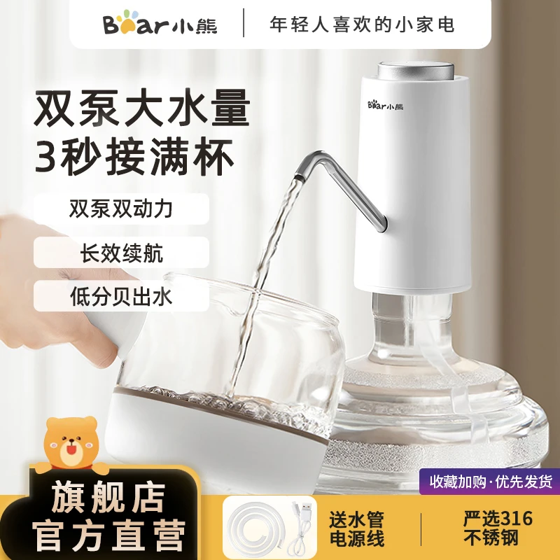 小熊电动抽水器家用纯净矿泉水水泵无线充电小型出水器大桶压水器
