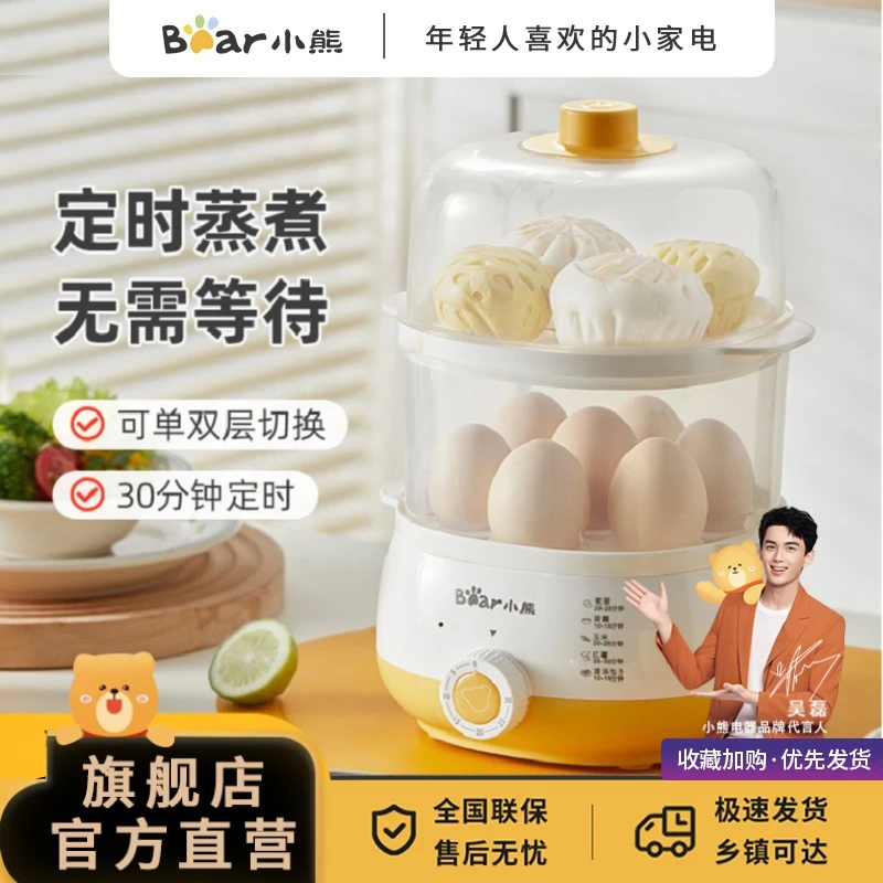 小熊煮蛋器全自动自动断电双层蒸蛋器定时家用小型迷你鸡蛋羹神器