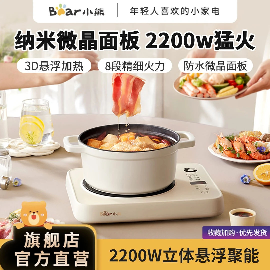 小熊家用电磁炉大功率3D悬浮加热一体火锅电池炉智能爆炒火锅炒锅
