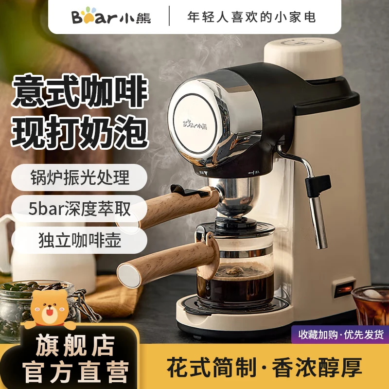 小熊咖啡机家用意式全自动多功能一体机高压蒸汽现打奶泡机新款