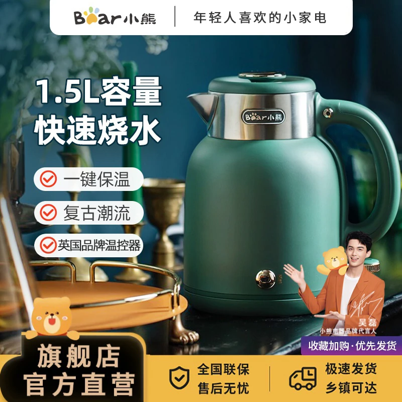 小熊1.5升电热水壶静音保温开水壶家用多功能304不锈钢开水壶防烫