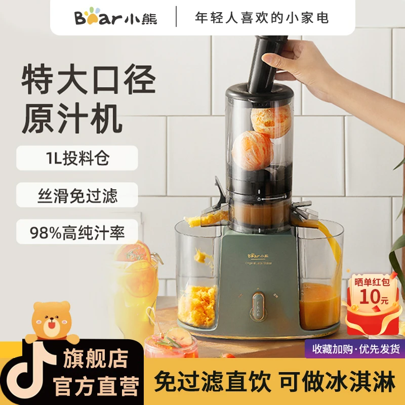 小熊原汁机榨汁机汁渣分离家用全自动多功能榨营养水果汁超大口径