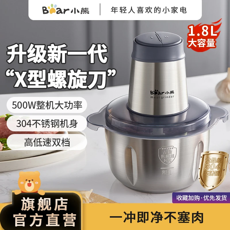 小熊绞肉机家用电动小型搅拌机多功能全自动碎肉绞馅料理机不锈钢