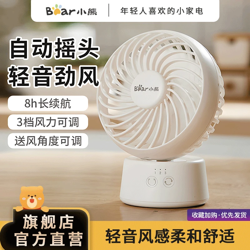 小熊迷你电风扇家用台式办公室宿舍桌面轻音便携手持usb充电电扇