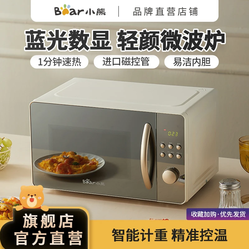 小熊微波炉家用小型智能平板大容量多功能转盘加热蒸烤箱一体机器