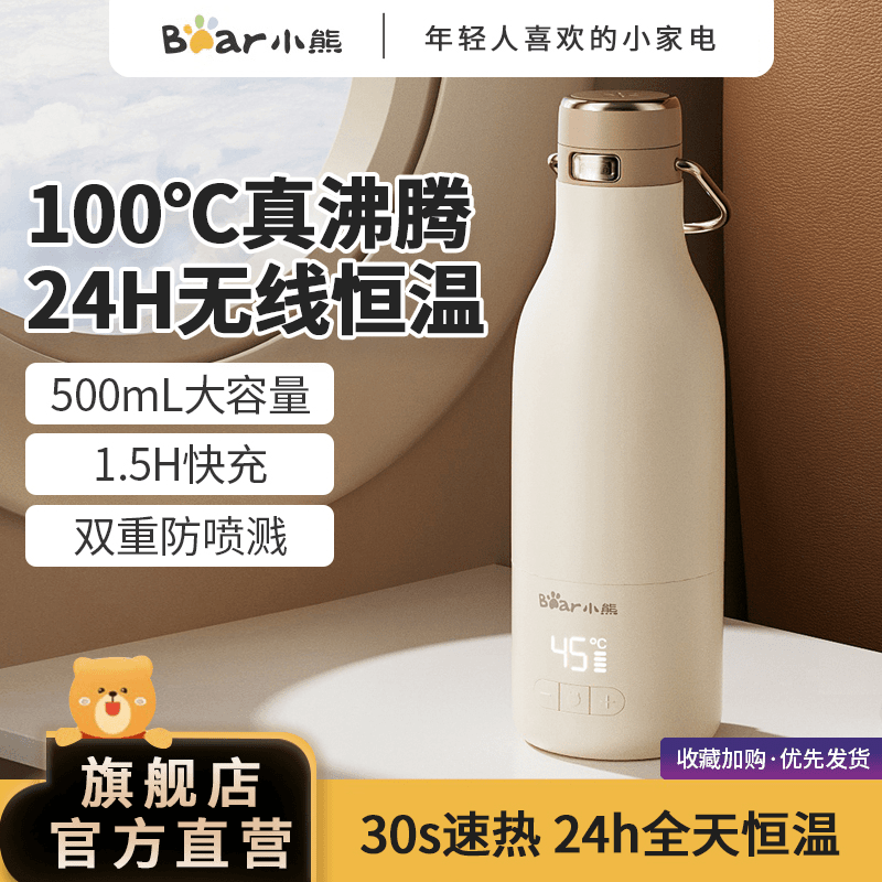 小熊恒温壶婴儿外出专用无线便携式恒温烧水壶旅行保温杯泡调奶器