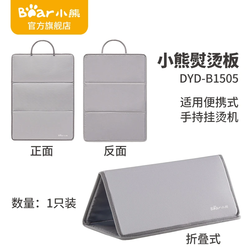 小熊挂烫机伴侣烫衣垫熨衣折叠便携挂烫板撑平板挂式挂烫垫