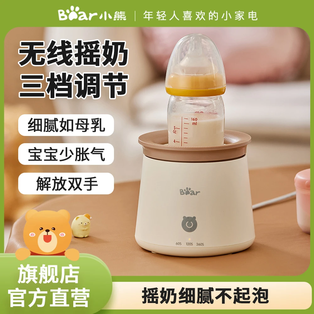 小熊摇奶器全自动婴儿冲奶粉搅拌机保恒温电动摇奶器温奶二合一体