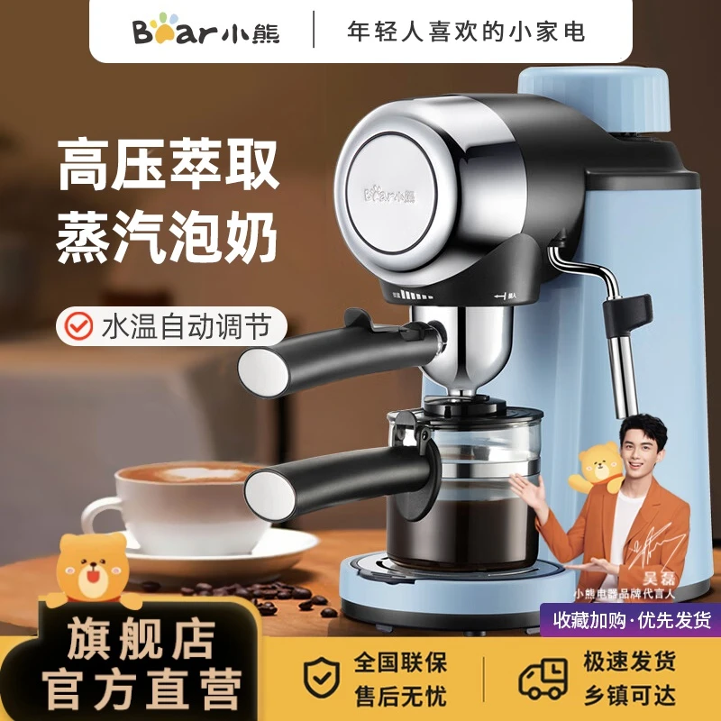 小熊咖啡机现磨咖啡机家用半自动意式咖啡机多功能自制咖啡易清洁