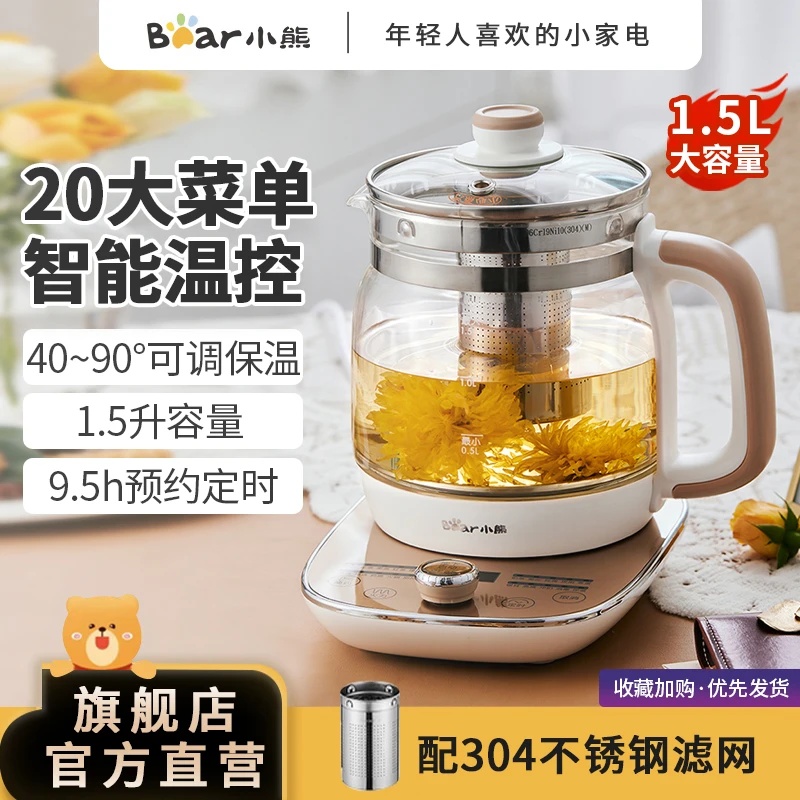 小熊养生壶家用多功能加厚玻璃烧水壶花茶壶1.5L办公室全自动茶壶