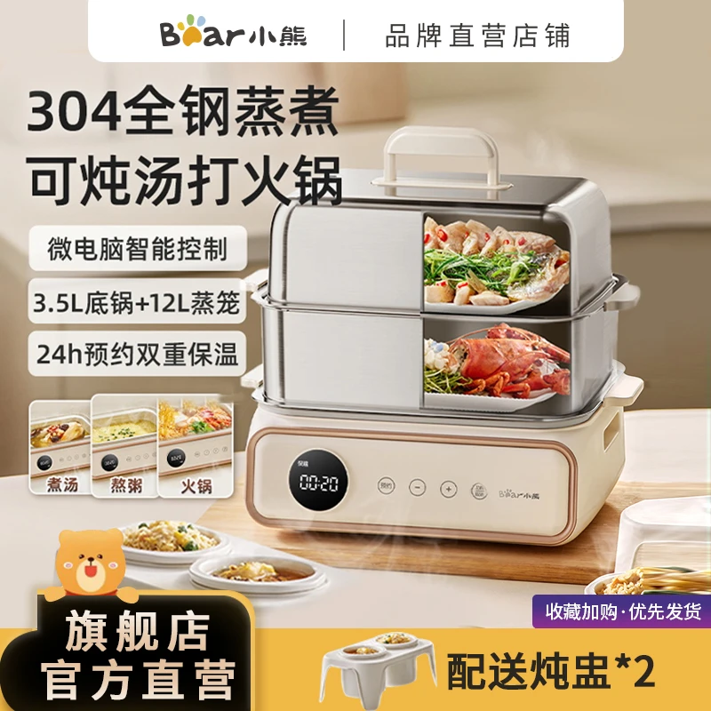 小熊不锈钢电蒸锅家用多功能电煮锅火锅三层蒸箱预约蒸炖煮一体锅