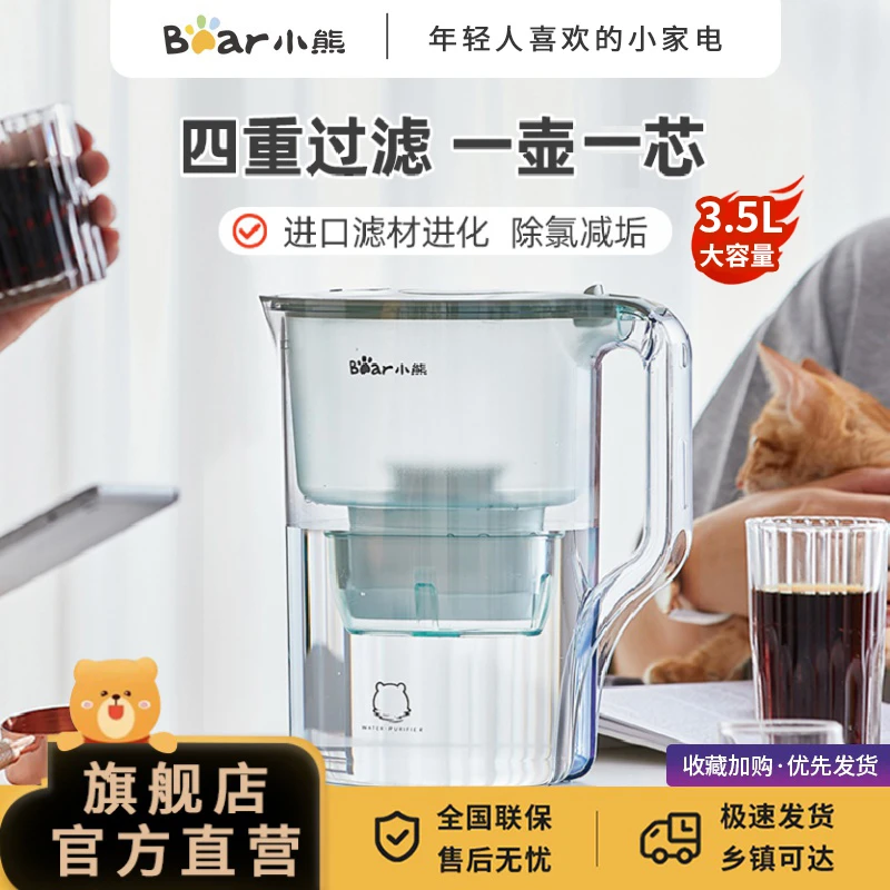 小熊净水壶除垢除氯自来水过滤家用滤水壶净水器滤芯厨房净水直饮