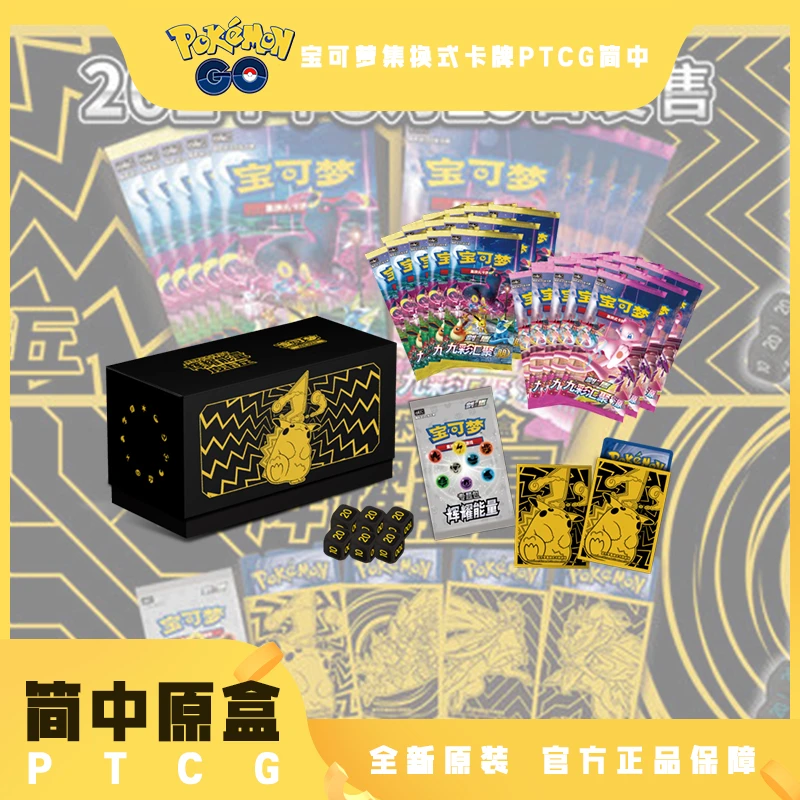 宝可梦PTCG简中辉曜礼盒系列 拍下直播间默认代拆