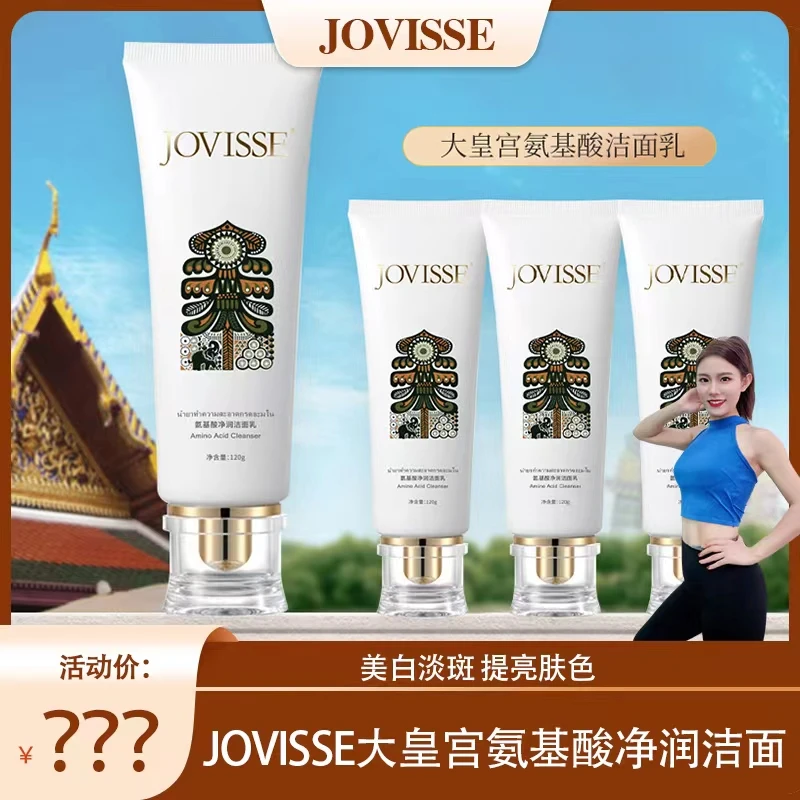 【莎莎老师专属】JOVISSE/洁薇丝氨基酸净润洁面乳大皇宫版 到手4支