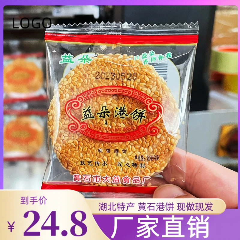 益朵厂家直销正宗益朵港饼湖北特产芝麻饼零食香脆黄石味道馅饼
