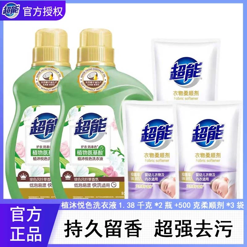 超能洗衣液植沐悦色1.38kg*2瓶组合装套装护衣防串色香氛家用去污