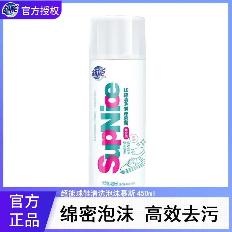 超能supnice免水洗球鞋清洗泡沫慕斯450ml去污抑菌留香清新温和