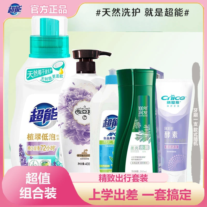 超能洗护组合旅行留香开学套装劳保福利洗衣液沐浴露洗发露膏牙刷
