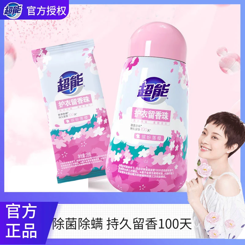 超能留香珠护衣凝香珠家用持久香味衣物除螨颗粒香氛花香增香