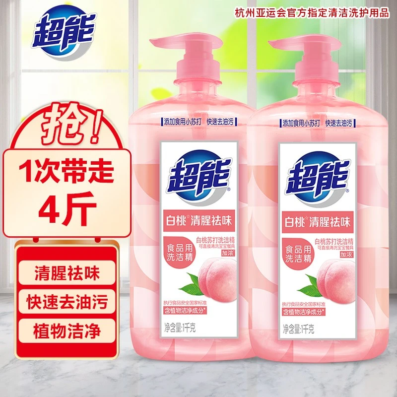 超能洗洁精白桃去味餐洗净1kg去油污水果蔬菜餐具净祛味清洗家用