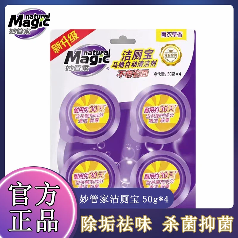 妙管家洁厕宝马桶清洁剂除臭去异味去渍自动自动家用卫生间祛味