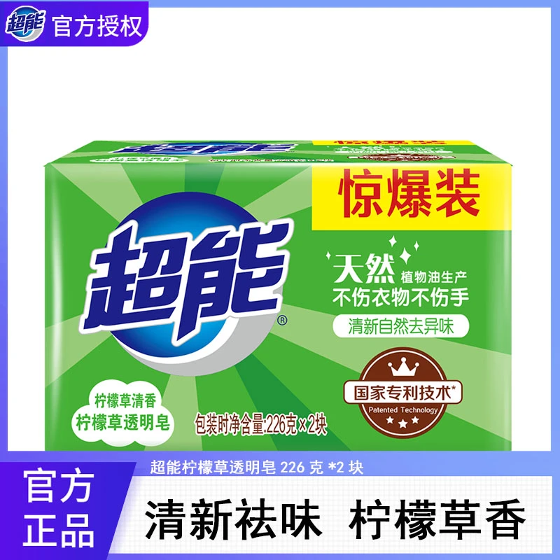 超能洗衣皂226g*2块肥皂清新祛味肥皂去渍去污家用温和家庭装