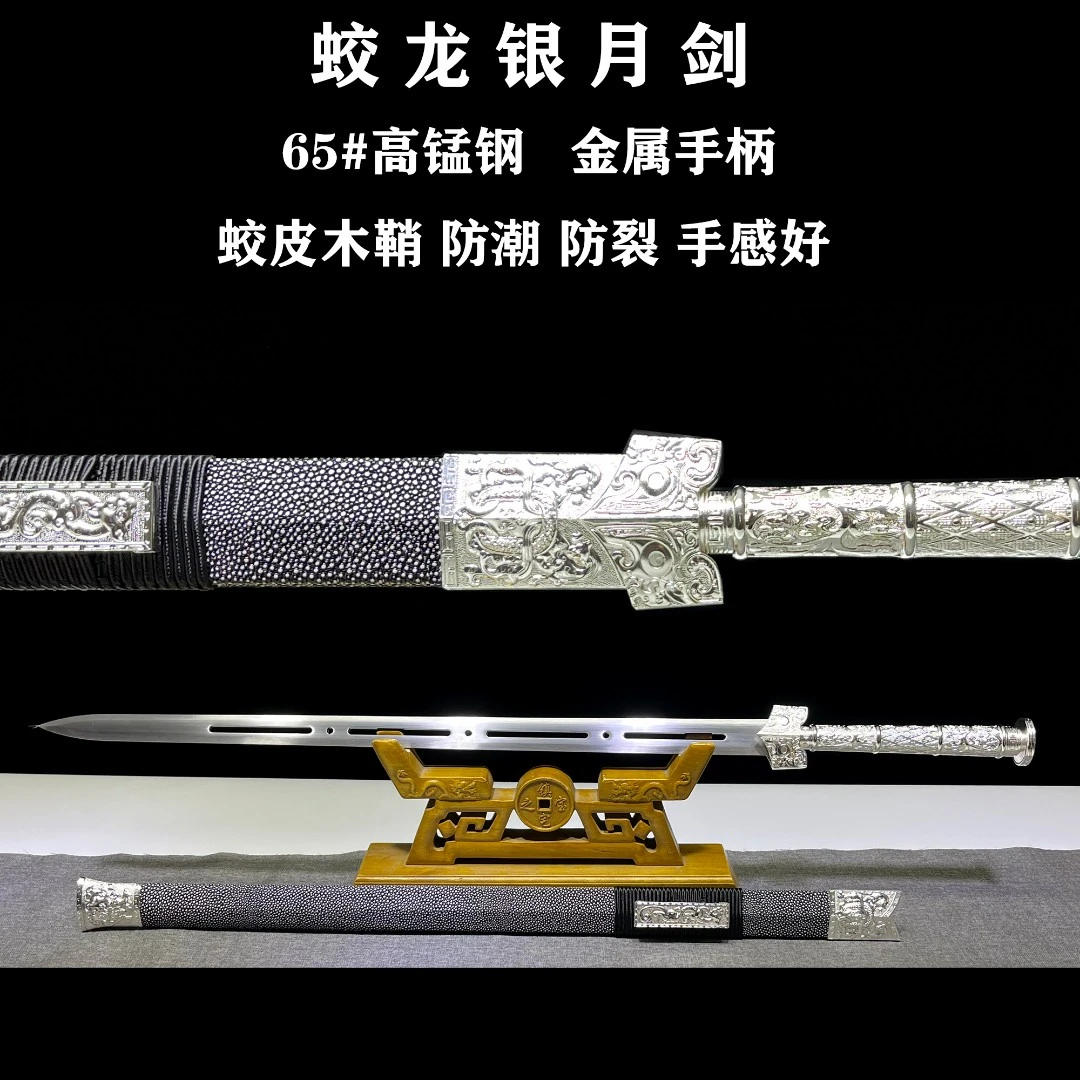 银月剑高性能锰钢龙泉一体刀剑汉剑手工锻打长剑硬剑兵器未开刃