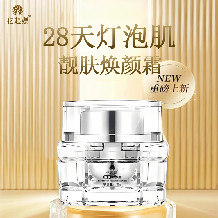 亿起媄焕颜靓肤霜