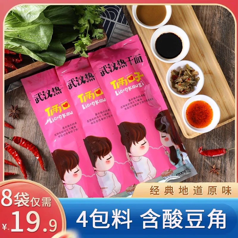 【买5包送3包含酸豆角】武汉热干面碱水面方便速食早餐宵夜164g