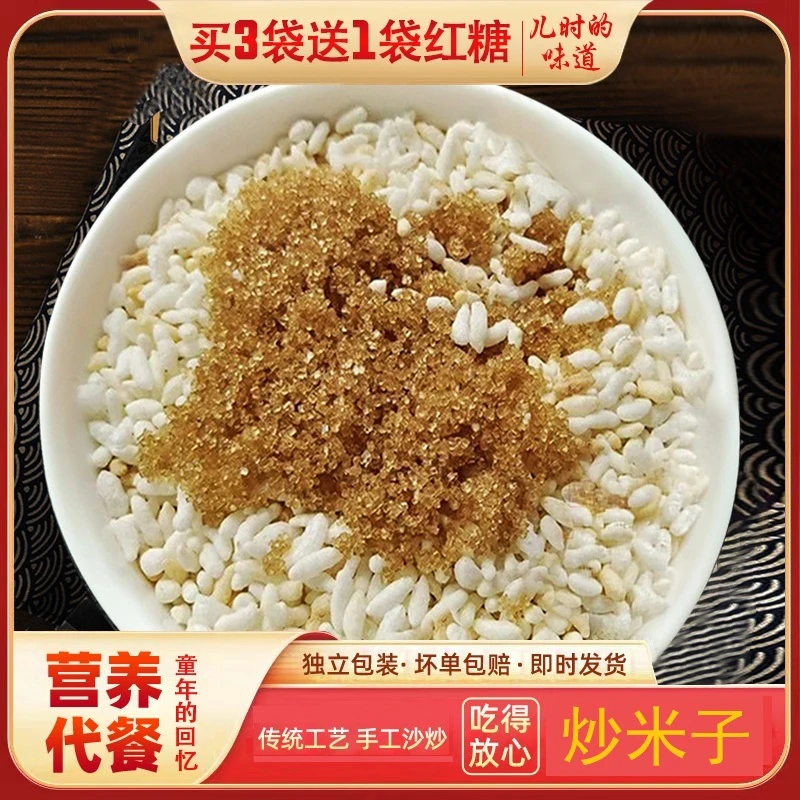 【小玲子专属】湖北特产农家味手工炒米子炒糯米阴米冲泡即食280g