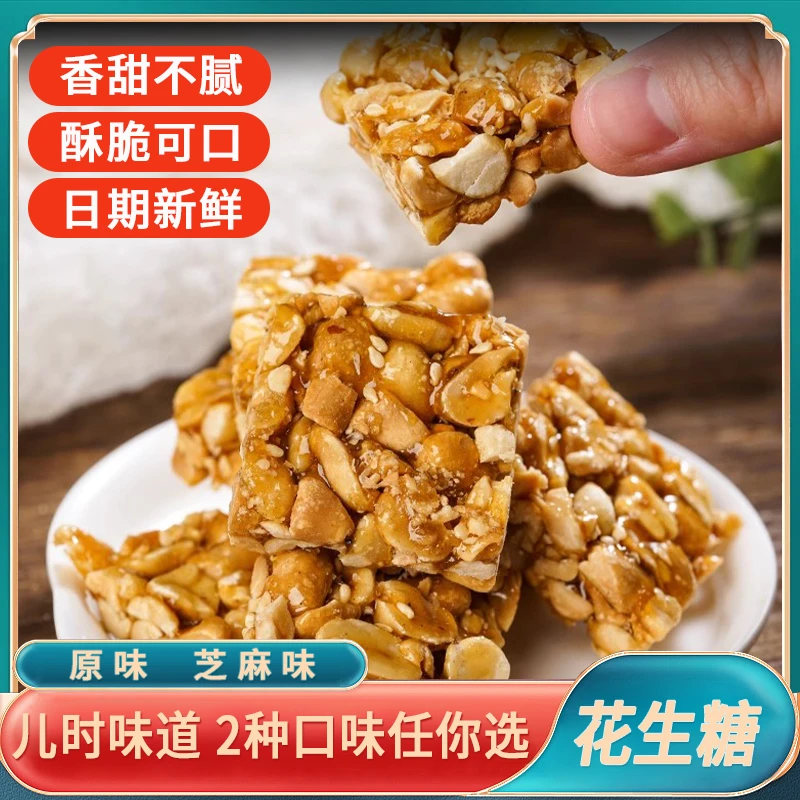 【主播专属】花生糖传统手工怀旧芝麻花生糖儿时零食休闲糕点250g