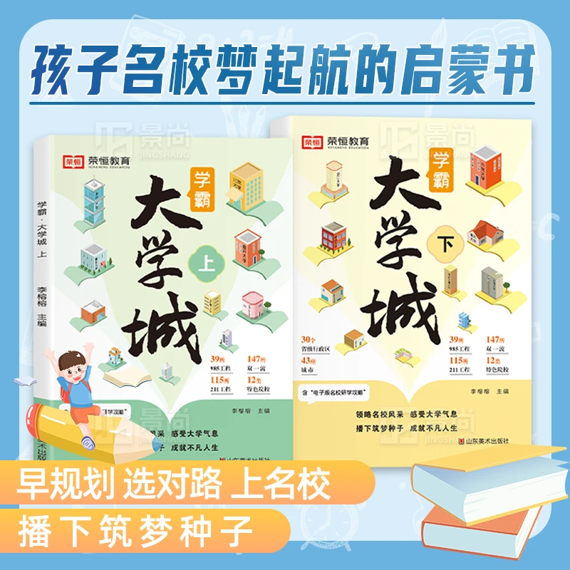 走进大学城：领略名校风采感受大学气息，播下筑梦种子成就不凡人生