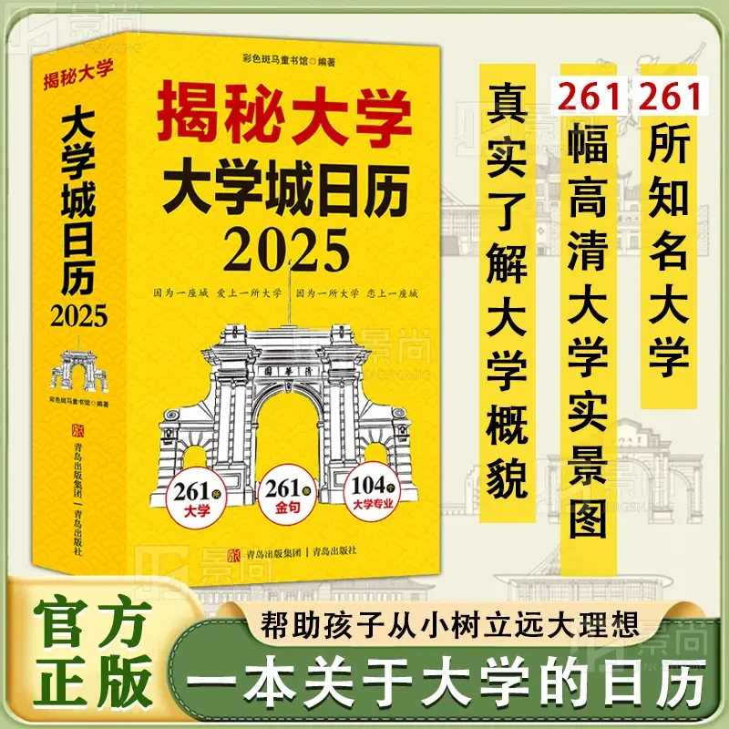 揭秘大学大学城日历2025：帮助孩子从小树立远大理想