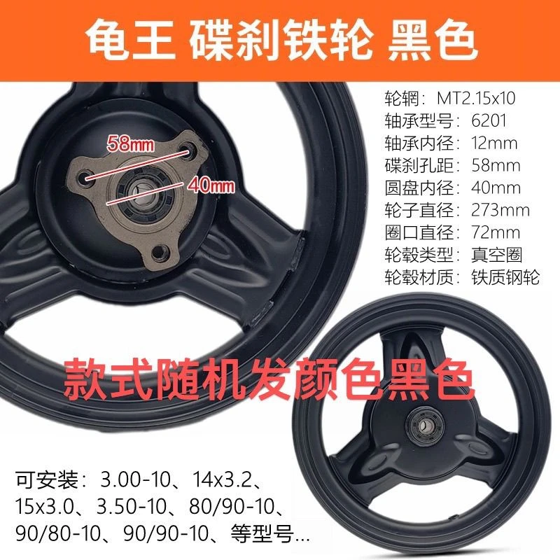 电动车轮毂 300-10铁轮 电动车碟刹前轮 小龟王迅鹰