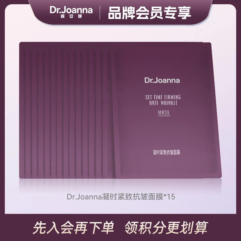 【会员专享】蝶安娜凝时紧致抗皱面膜保湿水润服帖吸收5片*3