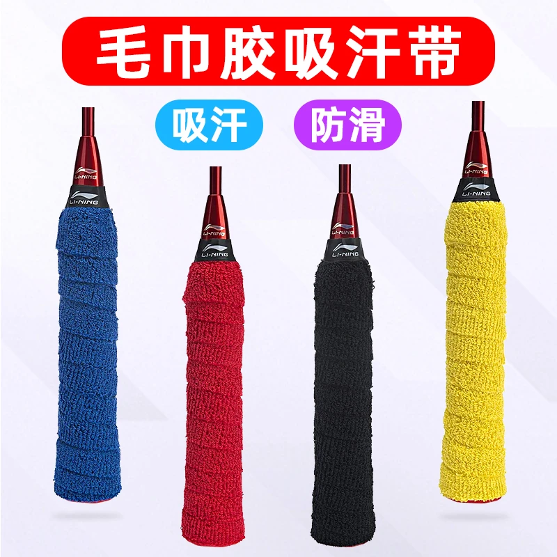 LI-NING/李宁手胶羽毛球缠带吸汗带防滑毛巾胶GC200R PRO大盘