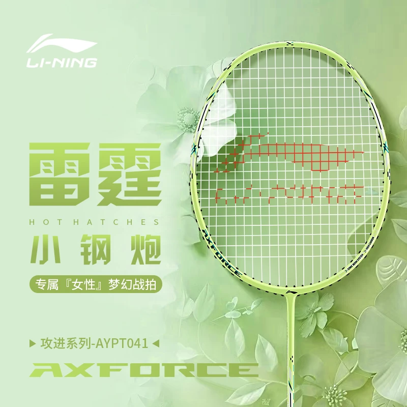 李宁雷霆小钢炮羽毛球拍全碳素进攻型战戟小马达正品3U4U5U超轻6U