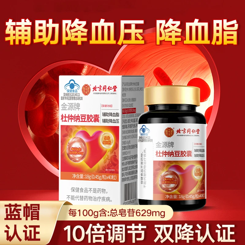 北京同仁堂内廷上用纳豆杜仲软胶囊中成人老年人疲乏血压血脂