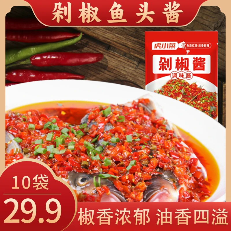 Q虎小菜剁椒酱炒菜蒸菜工无油正宗私房剁椒辣酱下饭酱调味