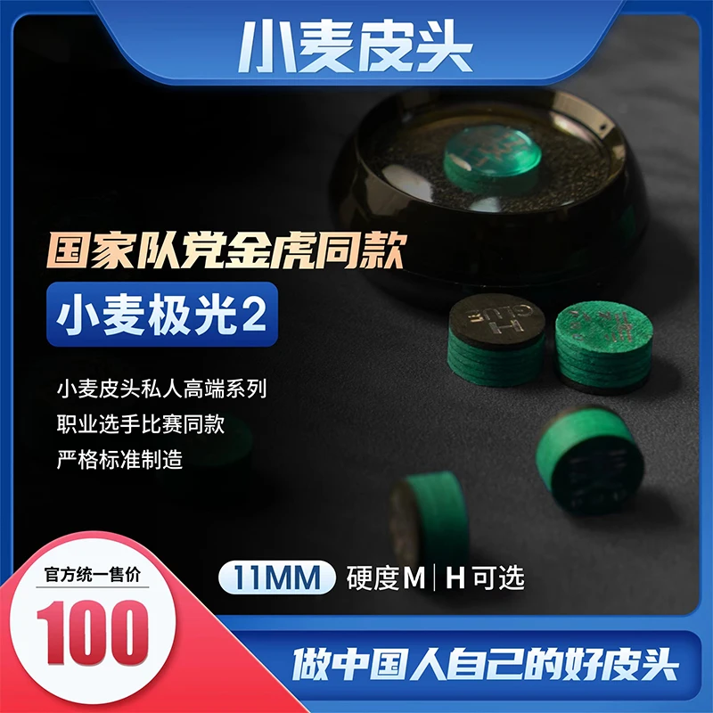 小麦多层皮头极光二代11MM（党金虎比赛自用）美式精致优质精致黑色