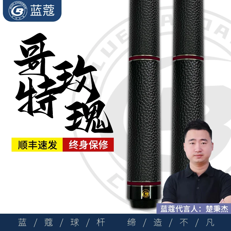 蓝蔻ZS系列 哥特玫瑰 台球杆大头杆中八球杆黑8桌球杆楚秉杰球杆