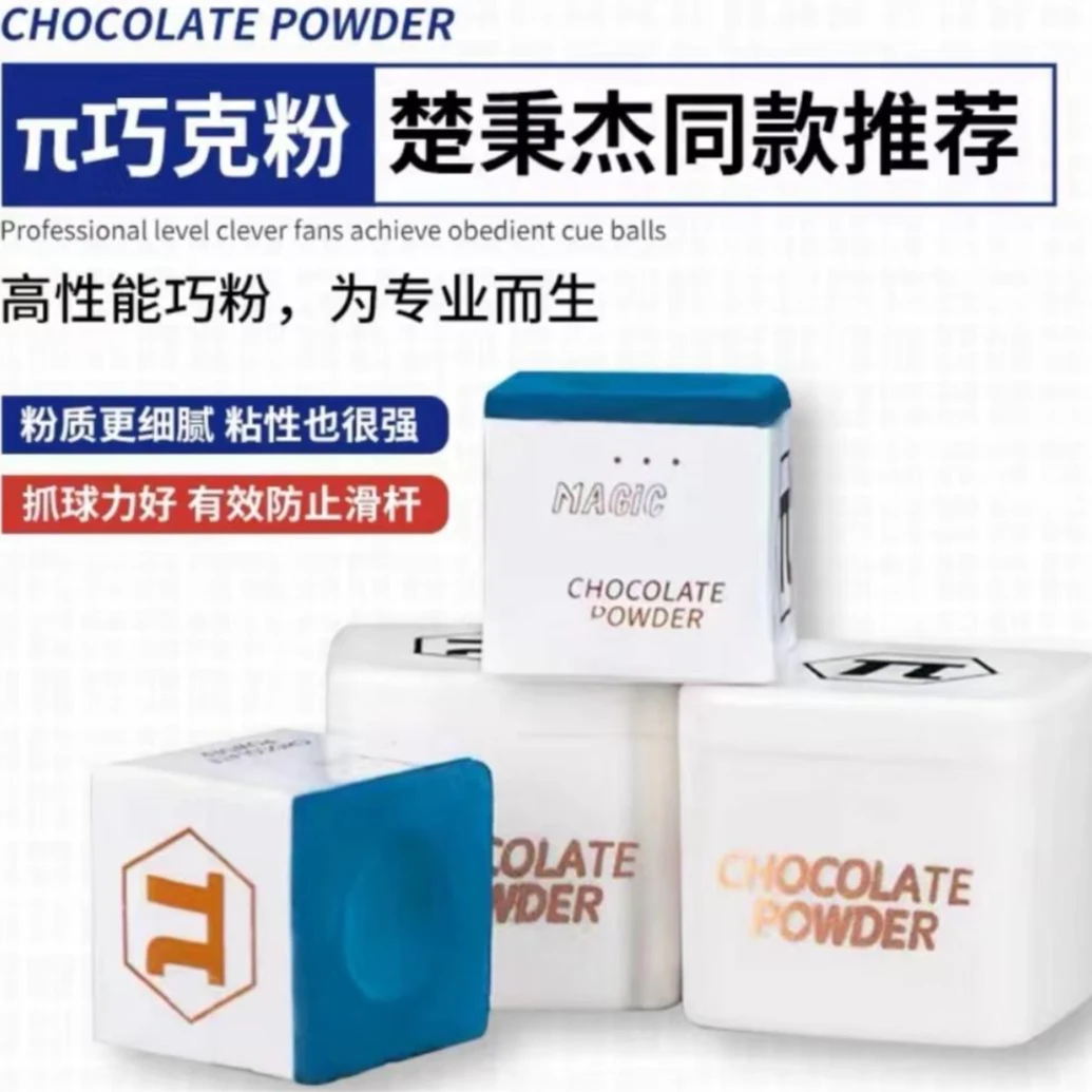派π巧克粉职业巧克粉郑宇伯同款桌球巧克粉黑8擦杆粉细腻职业球员