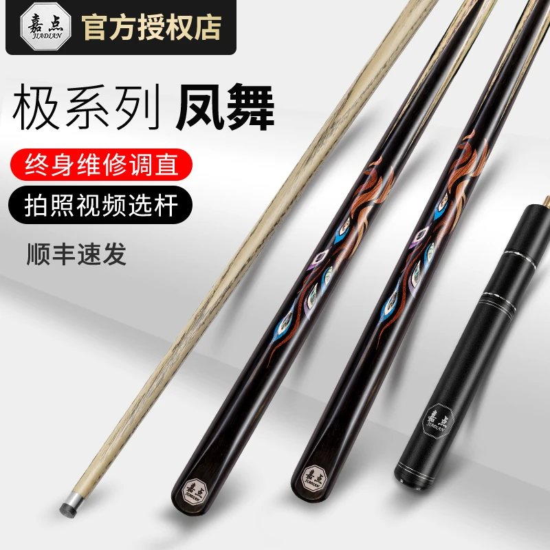 嘉点台球杆凤舞一体通杆中式黑八8球手工免漆美式黑8雕刻桌球杆