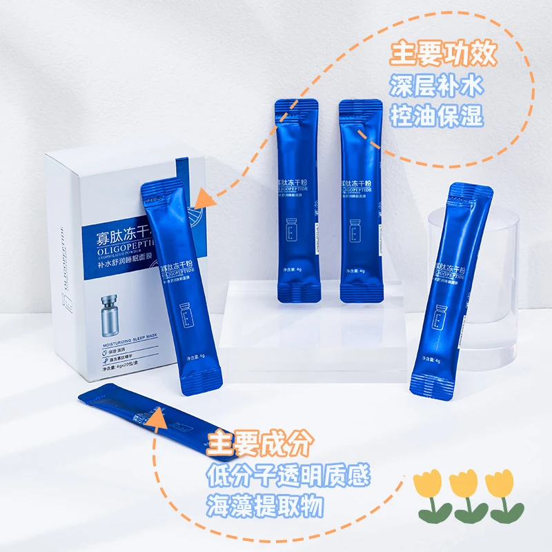 寡肽冻干粉多肽修护补水保湿控油祛痘收缩毛孔提亮肤色