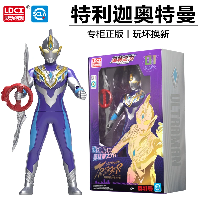 灵动创想特利迦迪迦奥特曼新款玩具关节可动人偶正版男孩生日礼物